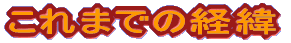 ܂ł̌o