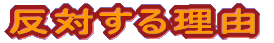 ΂闝R 