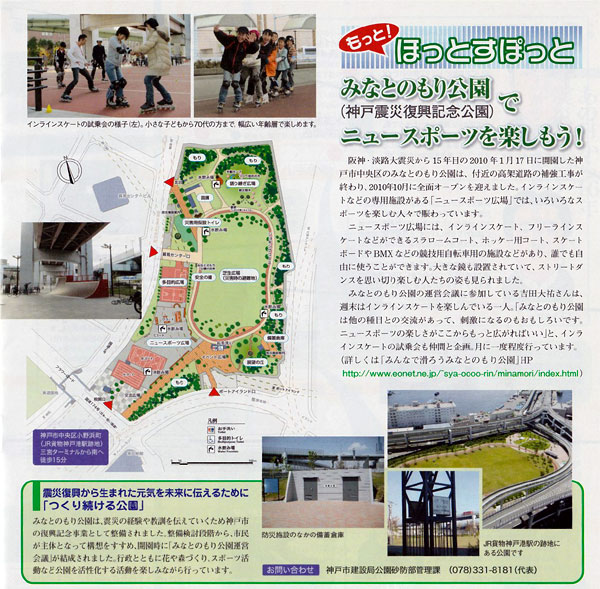 みなとのもり公園でニュースポーツを楽しもう！