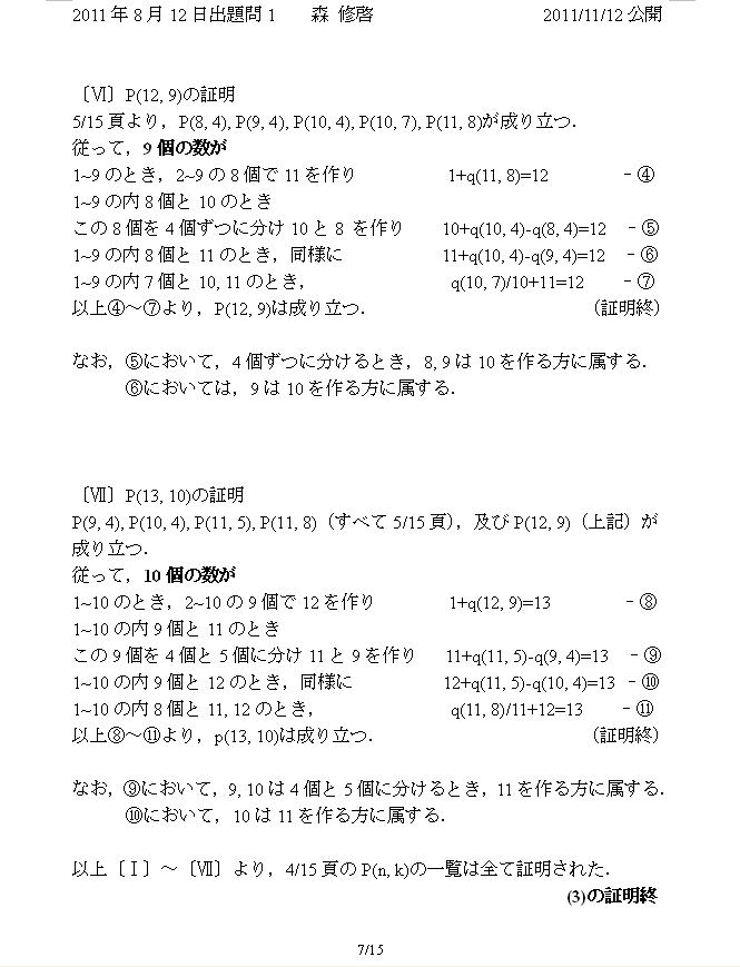 GKg2011/8/12_7/15