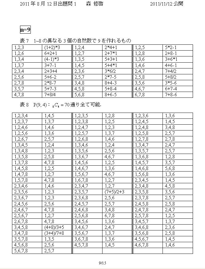 GKg2011/8/12_9/15