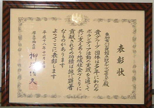 厚生労働大臣賞受賞の表彰状