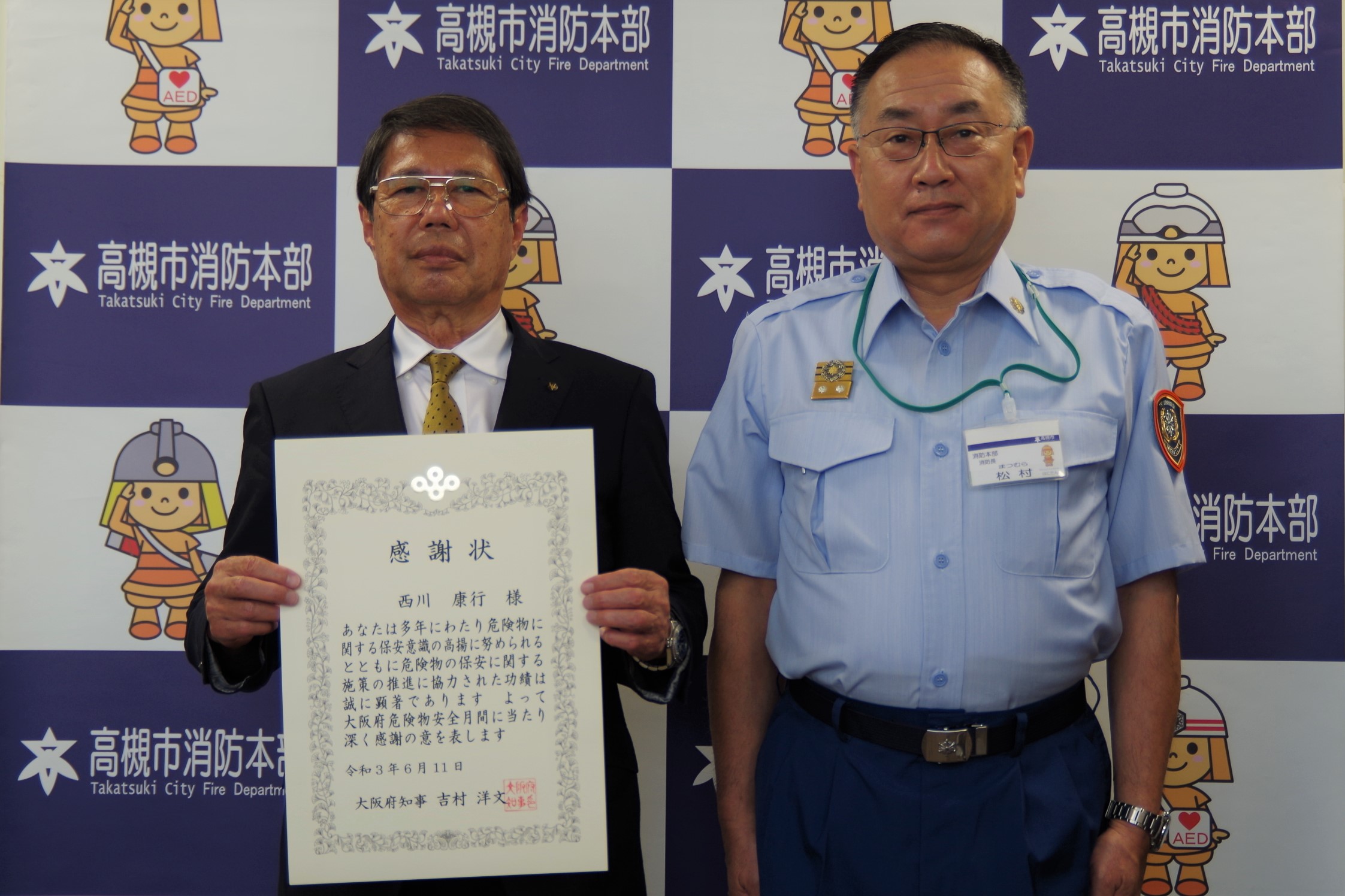 令和３年度 大阪府危険物安全大会 表彰の伝達式を行いました。 | 高槻