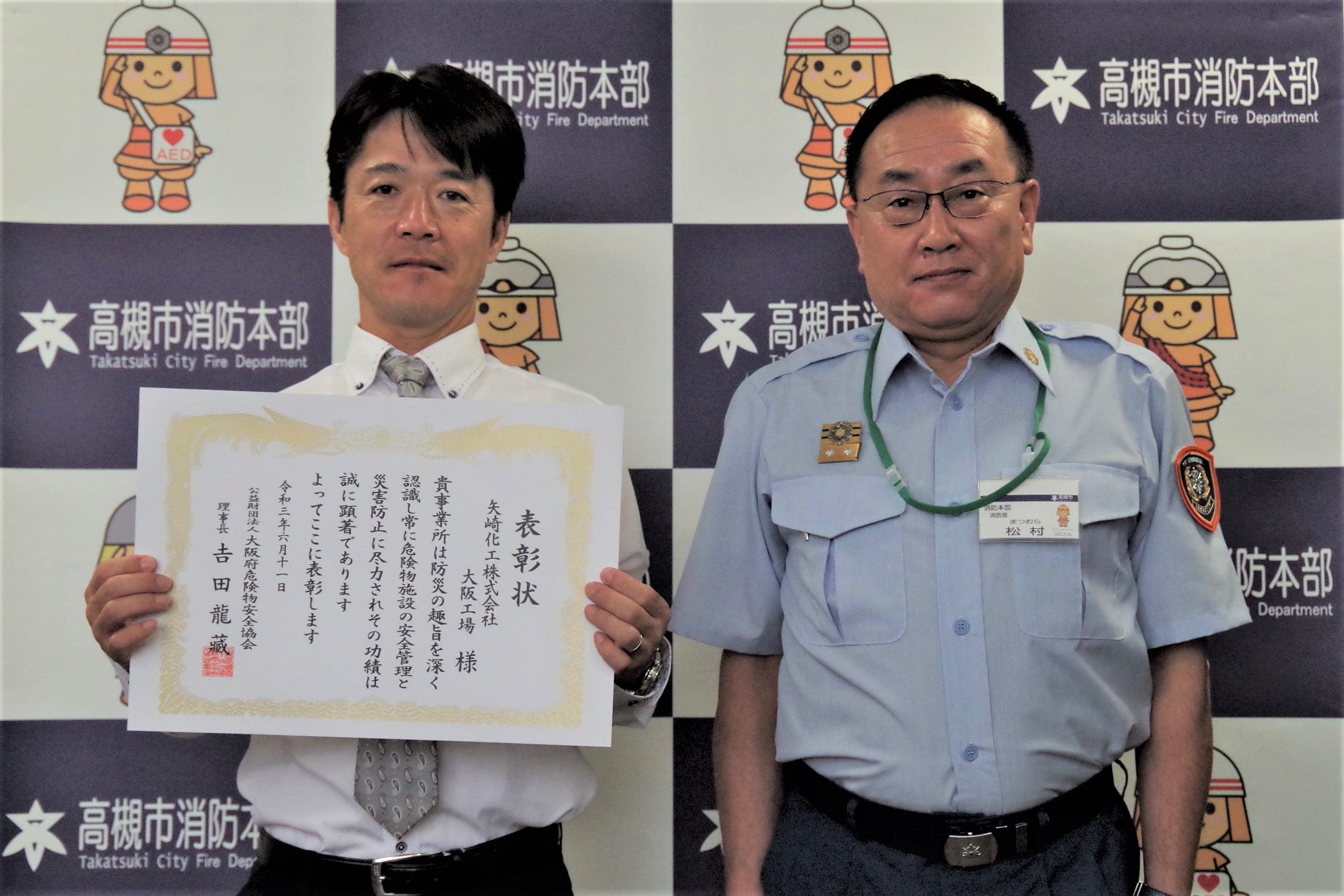 令和３年度 大阪府危険物安全大会 表彰の伝達式を行いました。 | 高槻
