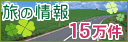 日本観光振興協会