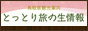 鳥取県観光連盟