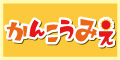 三重県観光連盟