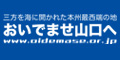 山口県観光連盟
