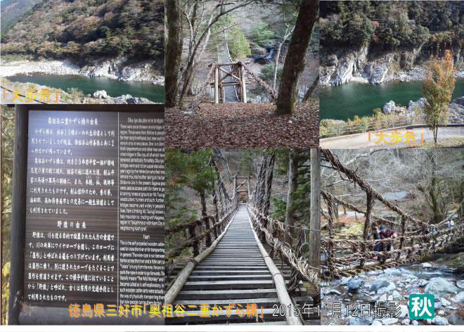 二重かずら橋