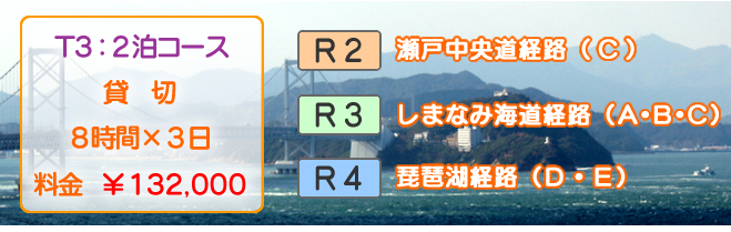 2泊コース