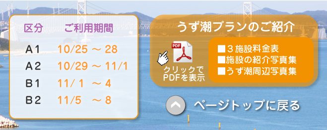 うず潮施設