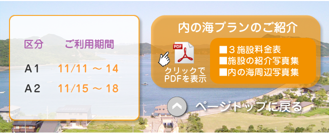 内の海施設