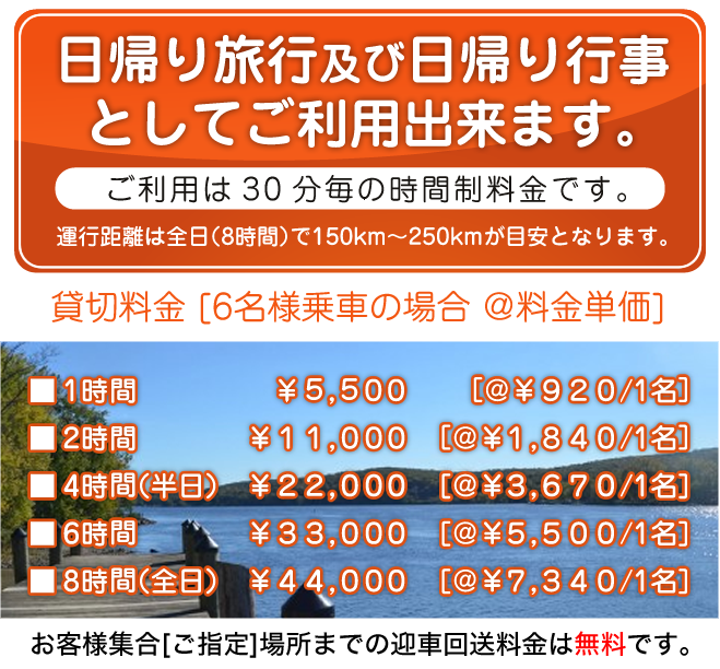 日帰り旅行の自由プラン