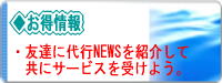 お得情報