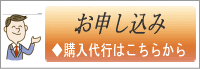 お申し込み