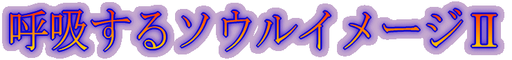 �ċz����\�E���C���[�W