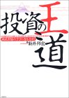 投資の王道-株式市場のテクニカル分析