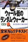 ウォール街のランダム・ウォーカー