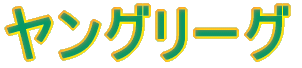 ��󥰥꡼�� 