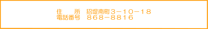 住所