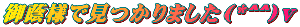 lŌ܂(*^^)v