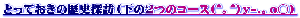 ƂĂ̗jTKîQ̃R[X(^B^)y-.Boj