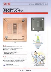 ＪＳＧＩファントム パンフレット