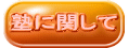����: ����: �m�Ɋւ��� 