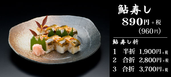 鮎ずし
