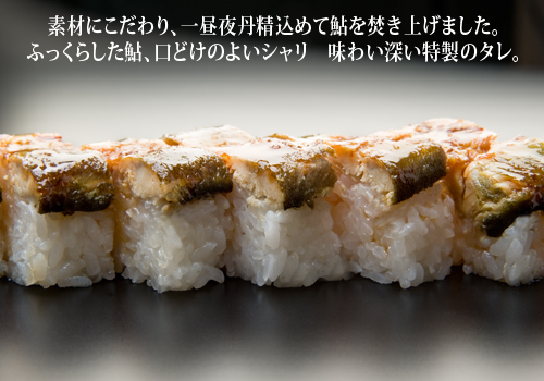 鮎ずし