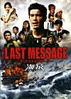 THE LAST MESSAGE C