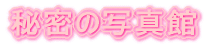 �閧�̎ʐ^��