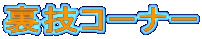 ���Z�R�[�i�[