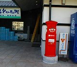 かわうその里