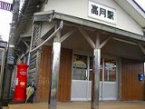 高月駅