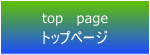 top page �g�b�v�y�[�W