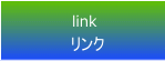 link �����N