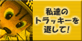  B̃gbL[ԂāI 