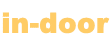 in-door
