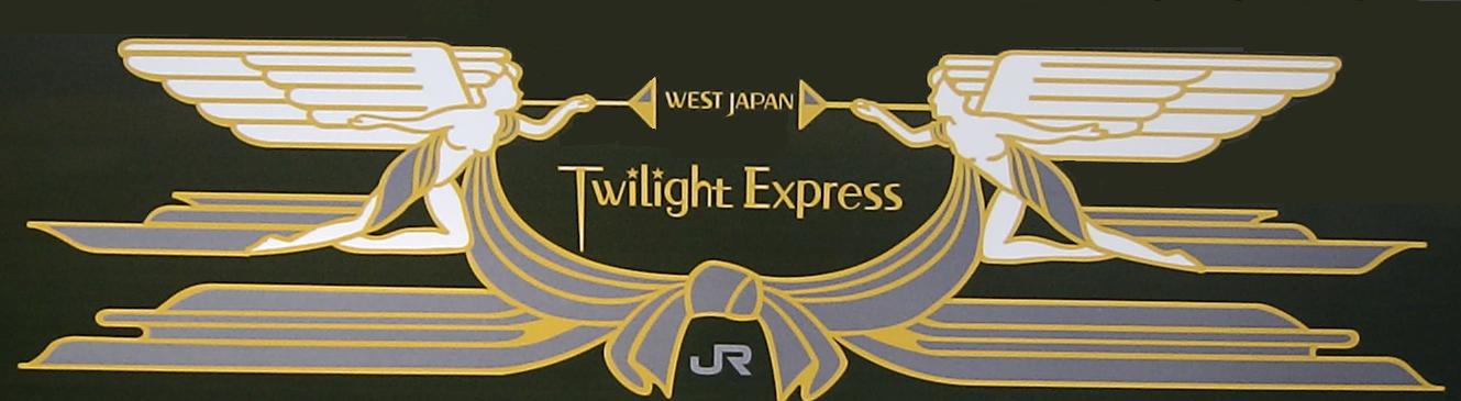 TwilightExpress.JPG