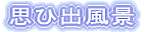 �ʐ^