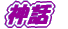 sinwa 