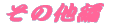 ̑