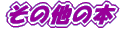 ̖̑{