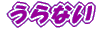 Ȃ 