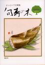 句寿乃木 第四号表紙