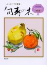 句寿乃木 第五号表紙