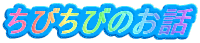 ���т��т̂��b