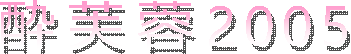 u2005