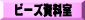 �r�[�Y������